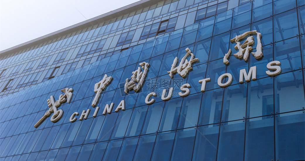 海关总署商标备案收费代理