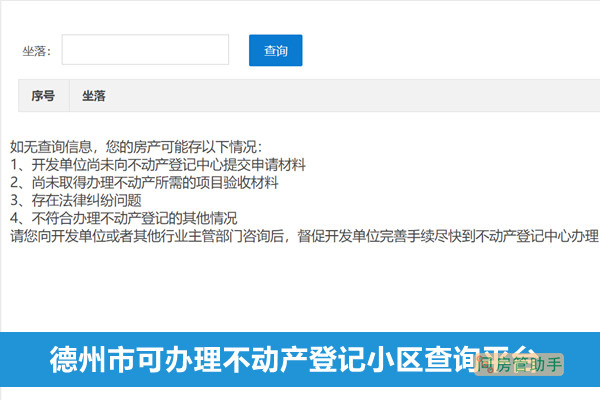 怎么查询房产是否进行备案