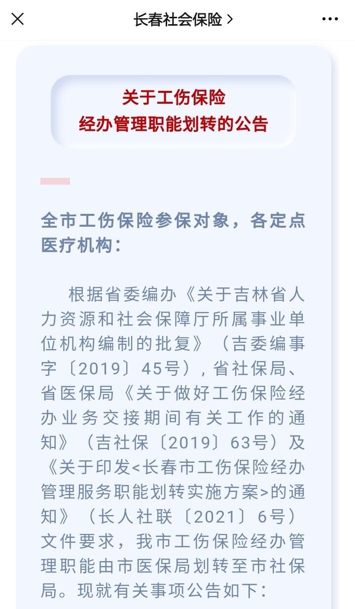长春社保增员备案需要什么资料