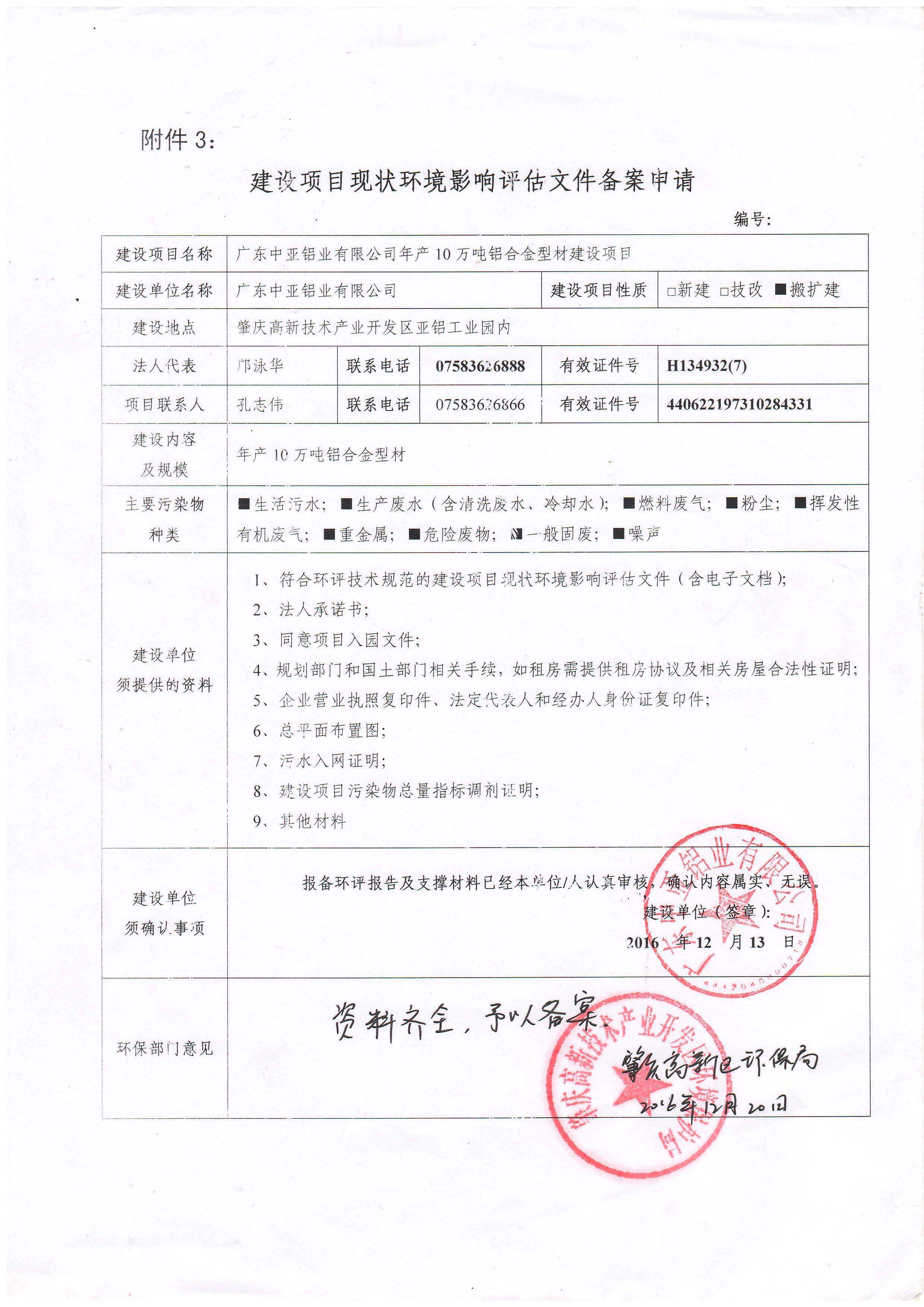南充环保备案登记表