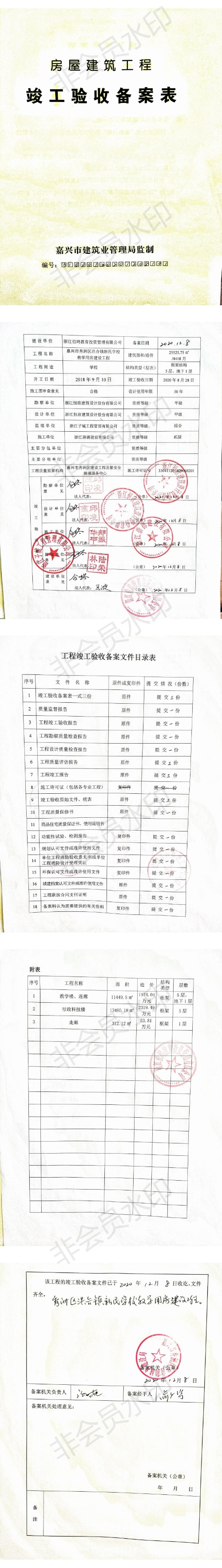 怎么查民办学校备案表