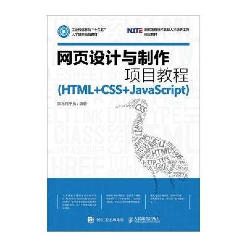 html+css网页设计与制作