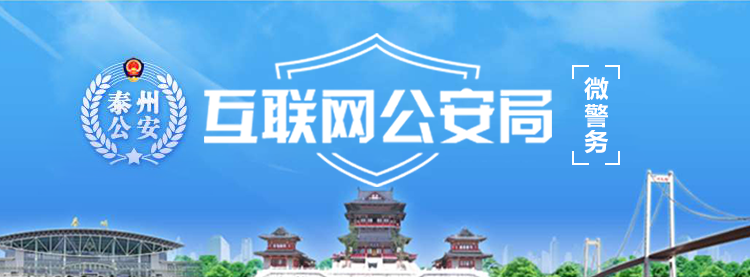 泰州安全网上备案需哪些资料