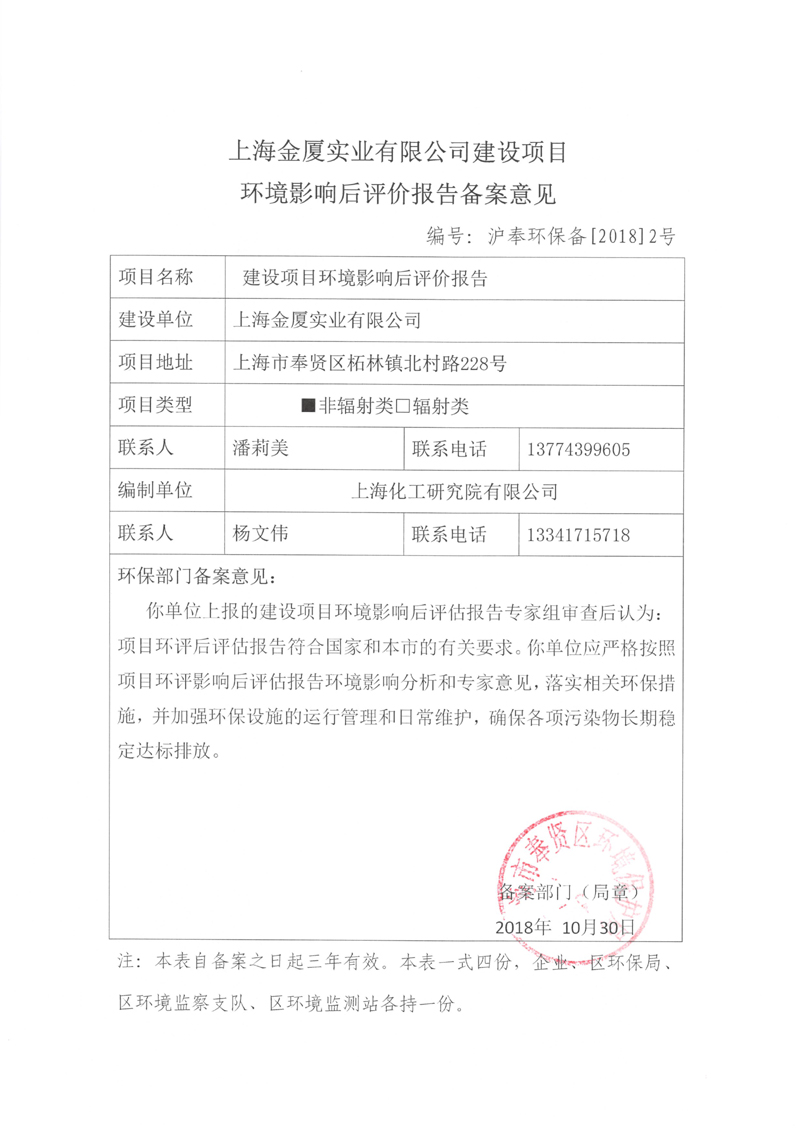 德州市环保局备案环评公司