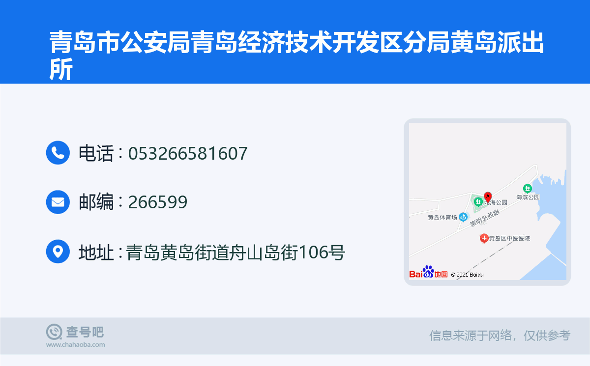 青岛市市北区公安局刻备案章