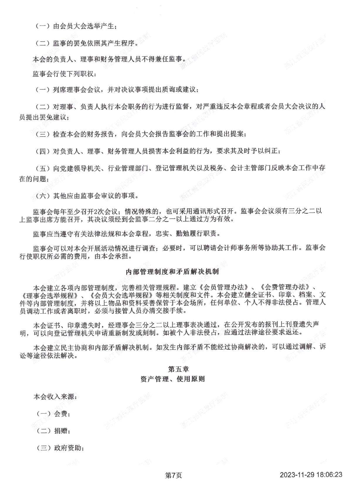业委会备案杭州