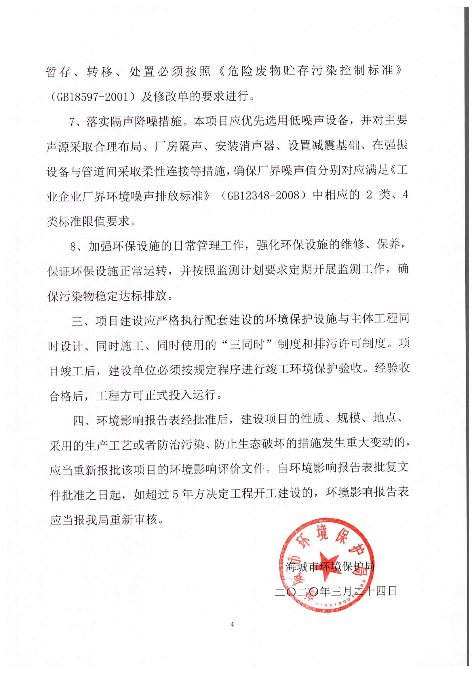 环保备案情况说明书