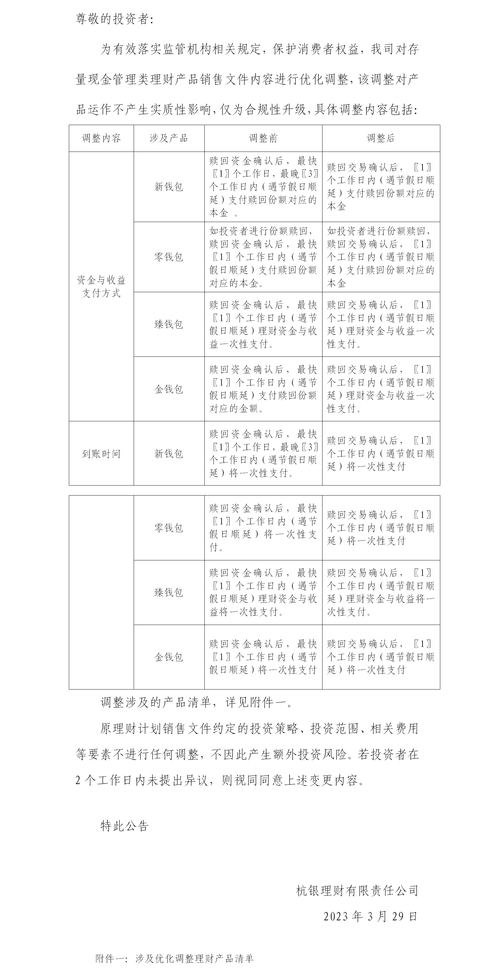 掌悦理财备案延期