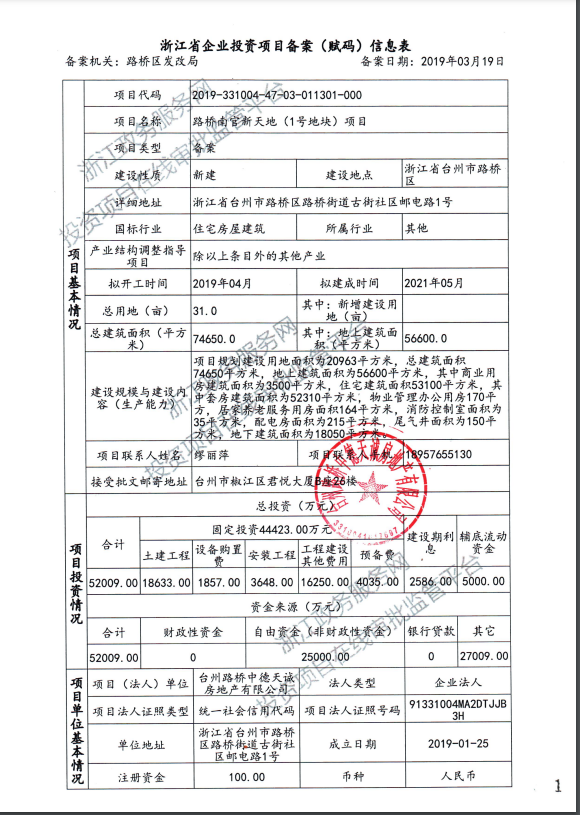 涉密项目备案表资料下载