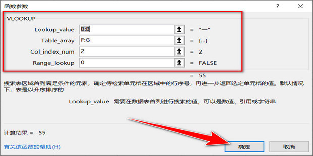 vlookup函数用法