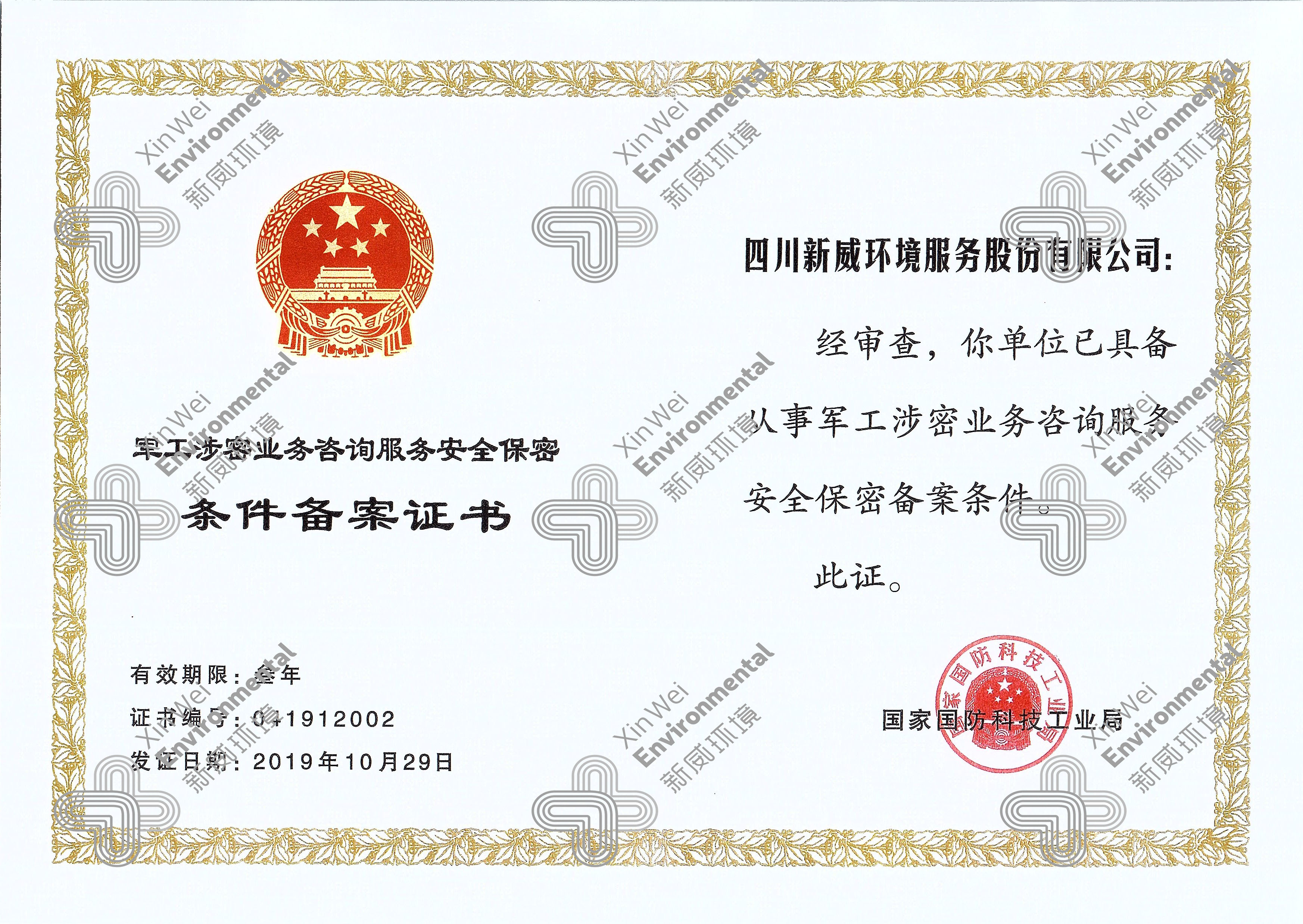 军工中介机构跨省备案