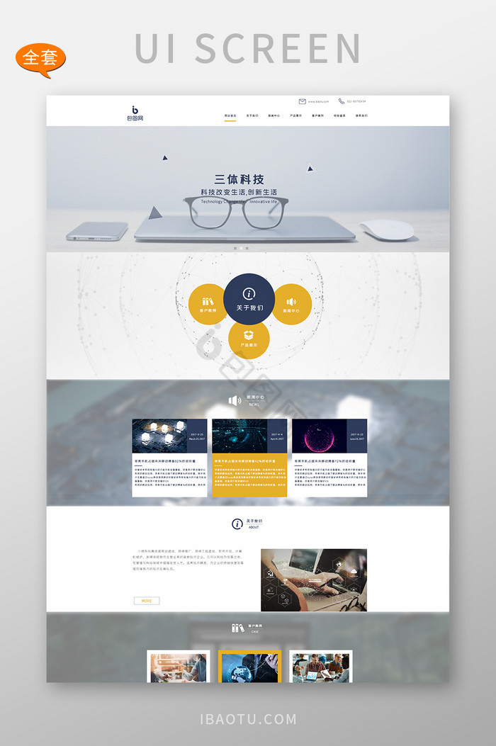 网页模板免费下载