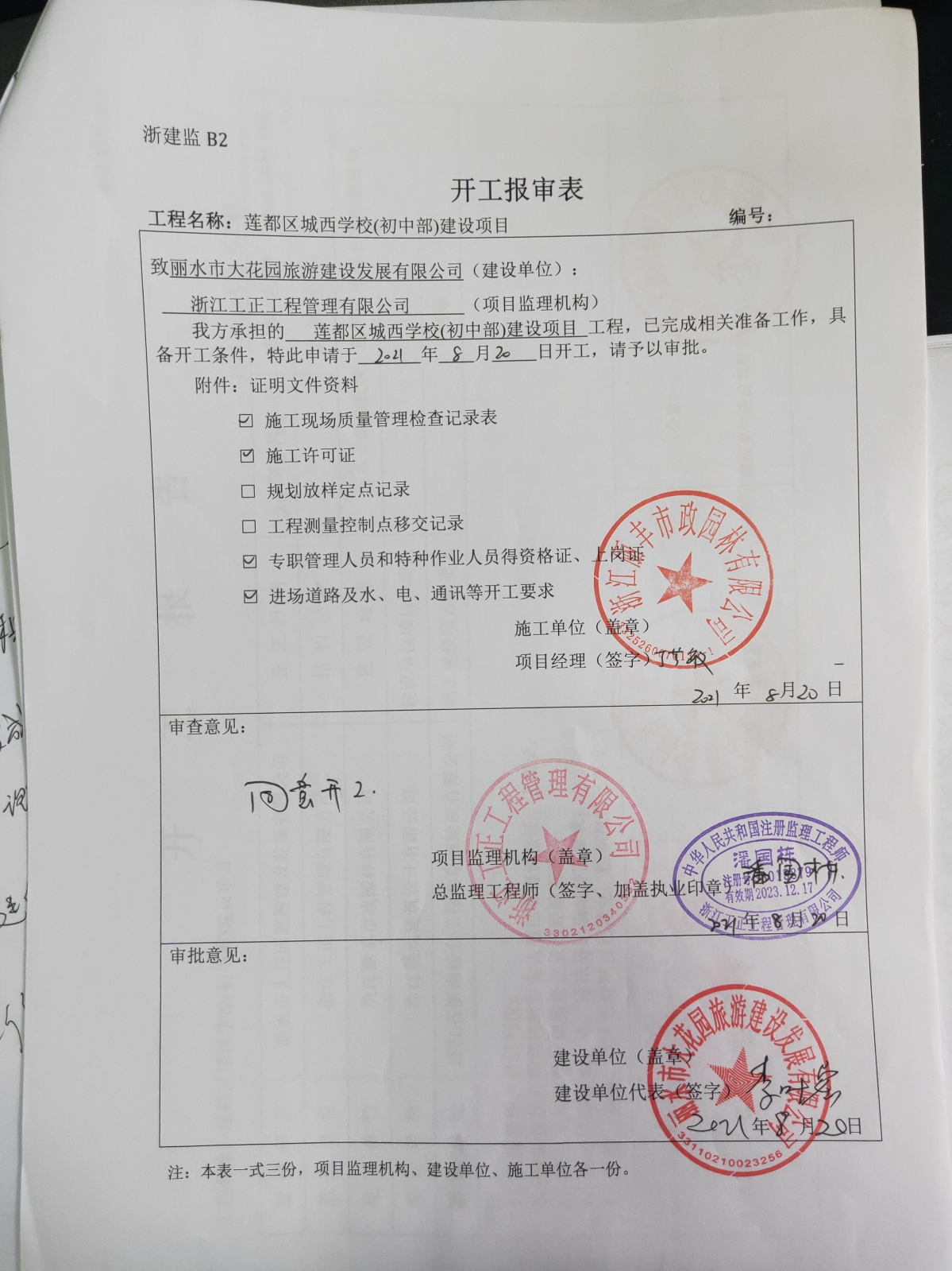 兼职招工备案