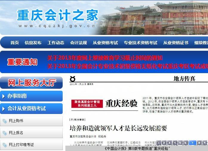 重庆会计之家网域名