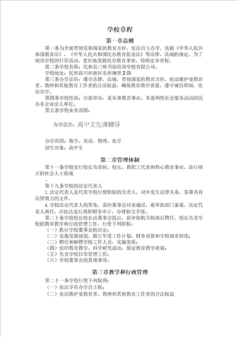 民办学校章程修改事后备案清单