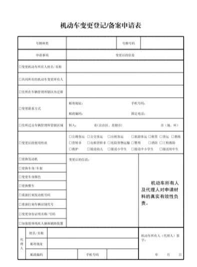 广州车管所备案改色代办