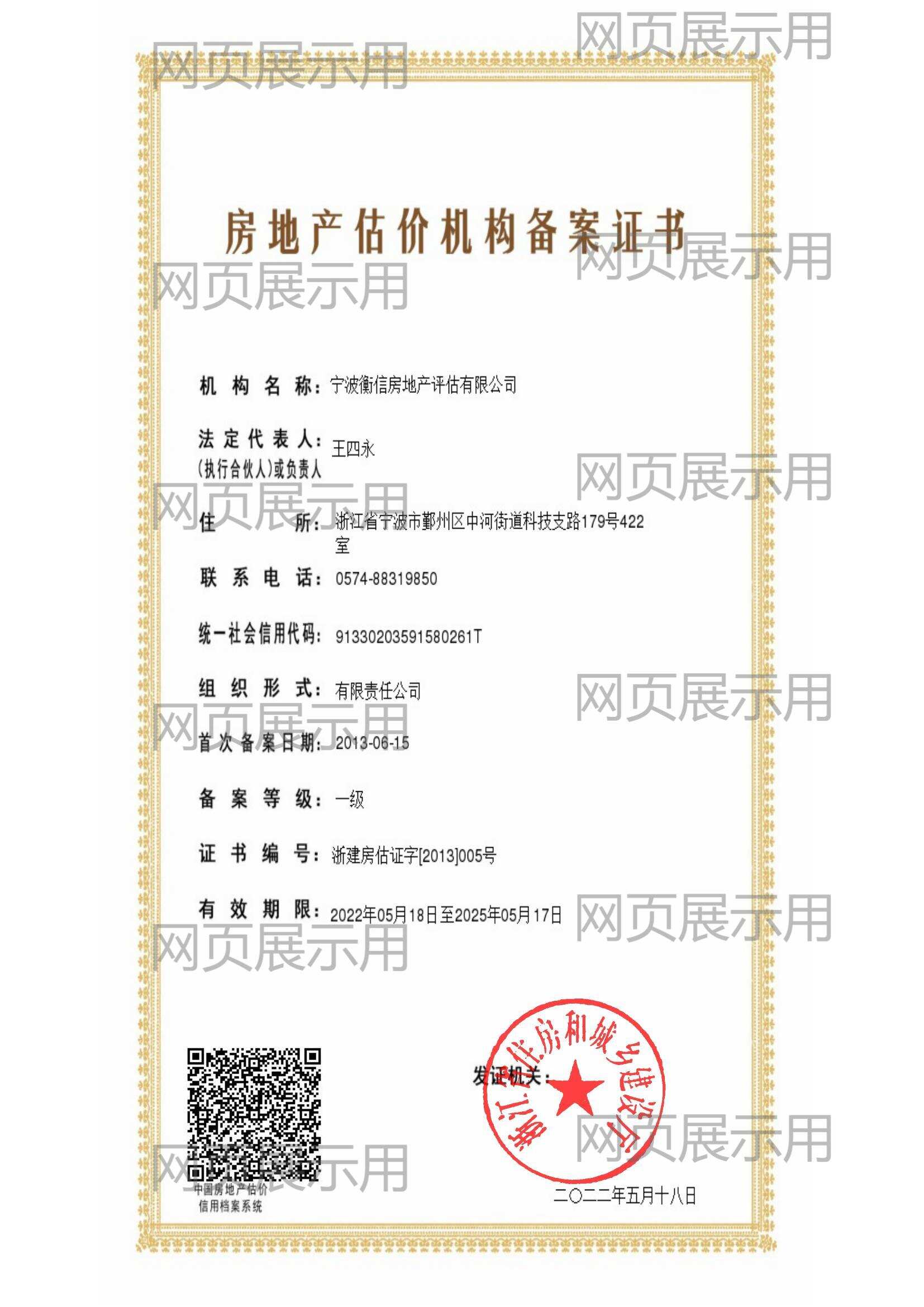 房地产估价机构备案办事指南