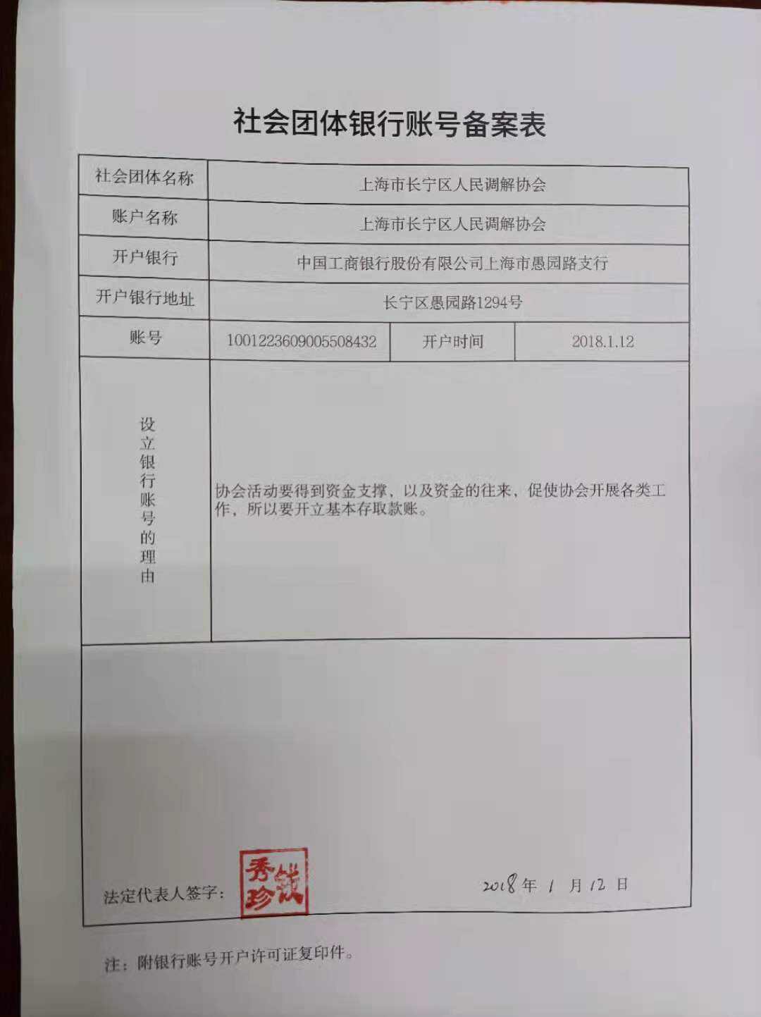 民办非企业单位银行帐号备案表