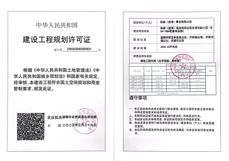 淄博房地产备案王