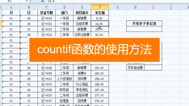 countif函数的使用方法