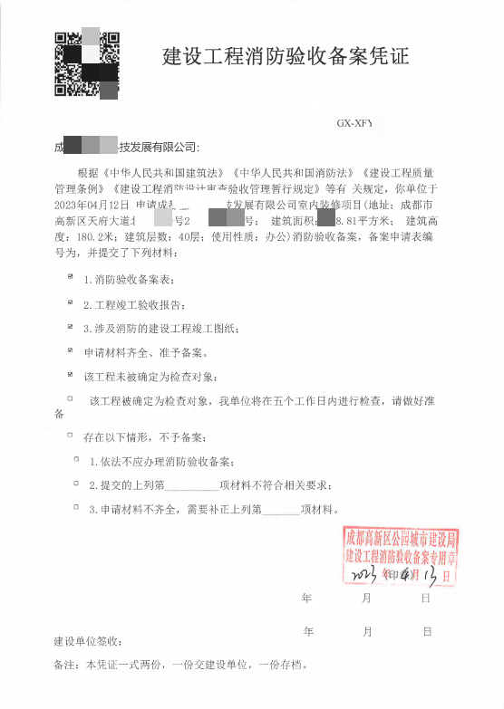成都市消防验收备案表