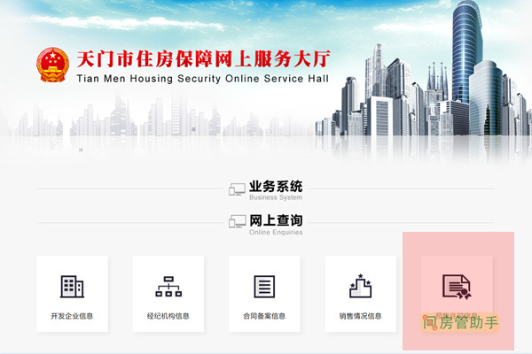 天门房产备案在哪里查询