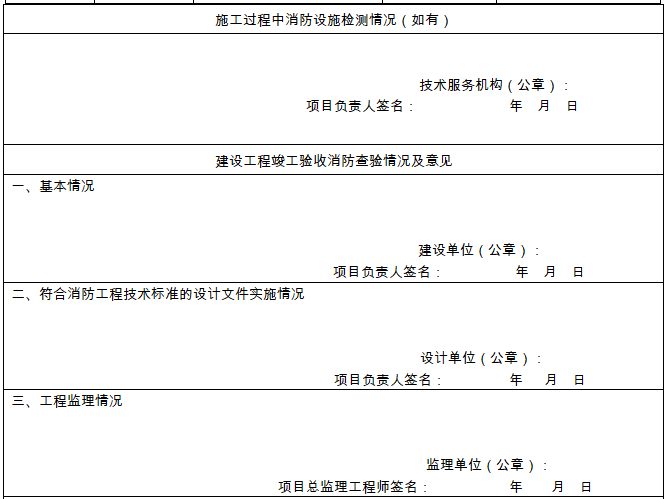 成都市消防验收备案表