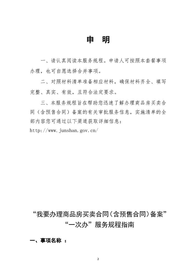 沈阳房地产备案合同本