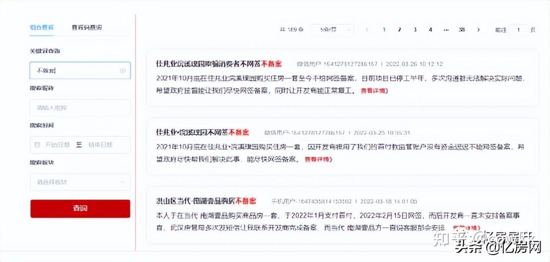 早已网签备案一年半了