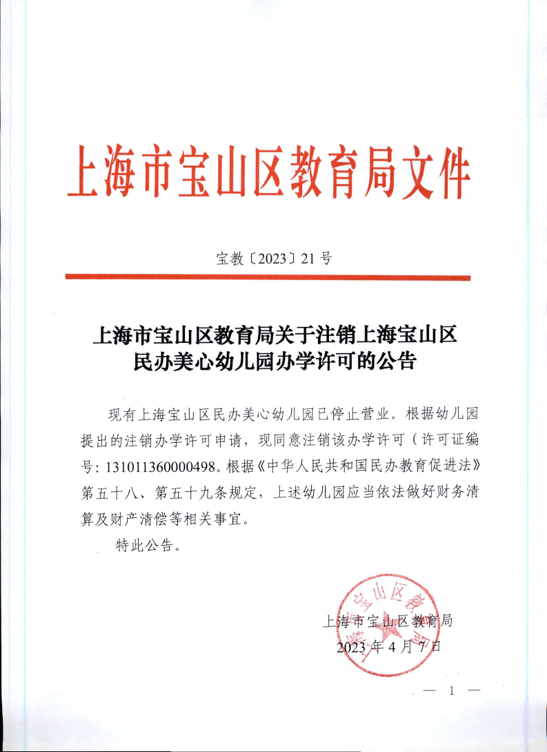 民办幼儿园怎么取得免税备案