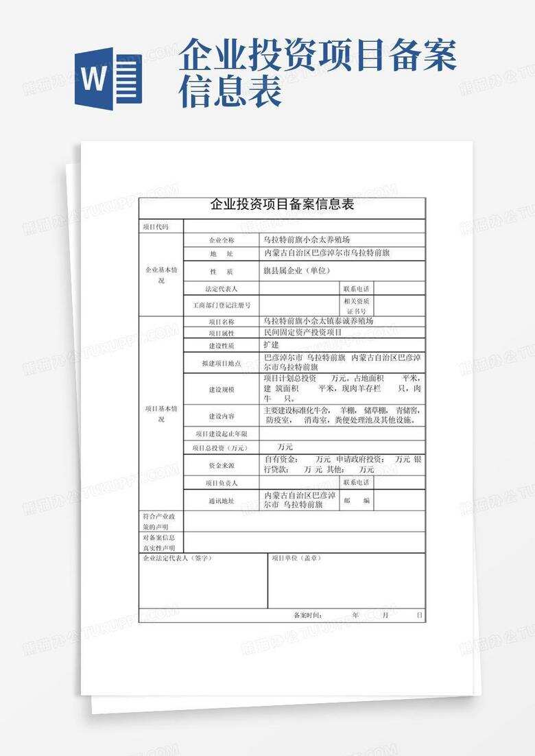 涉密项目备案表资料下载