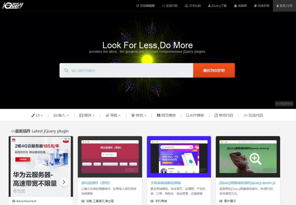 jquery插件下载