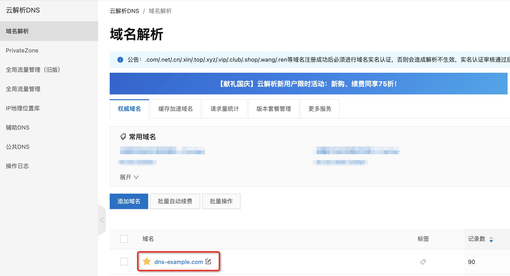把一个域名同时a记录到两个ip