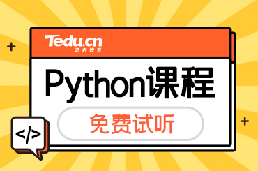 python报班一般多少钱