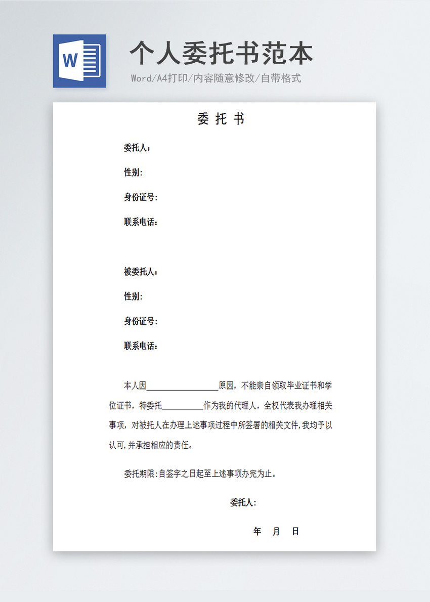 委托办理房产备案登记范本