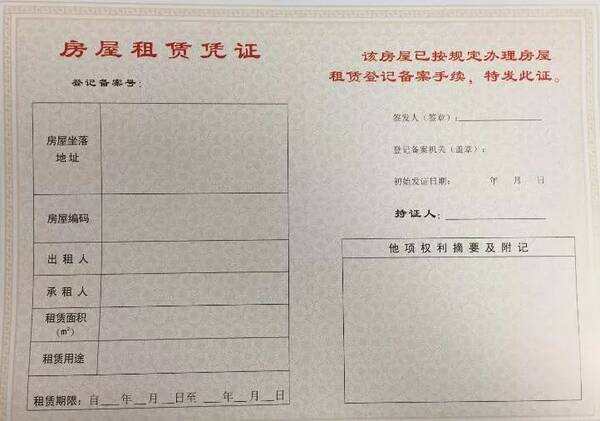 成都房屋租赁登记备案在哪里办