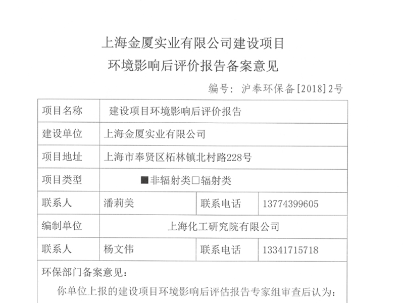 德州市环保局备案环评公司