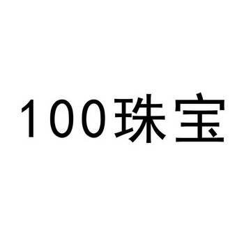 珠宝域名注册