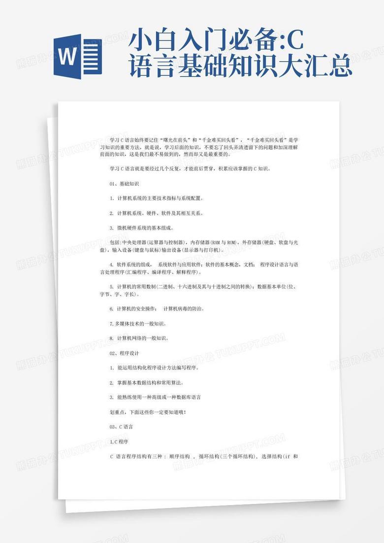 c语言入门基础100题