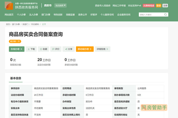 商品房备案合同和房产证区别