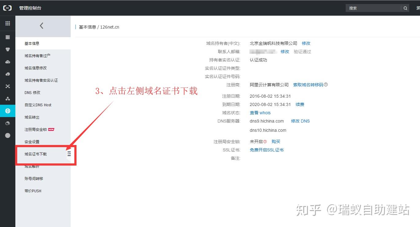 西部数据域名证书下载