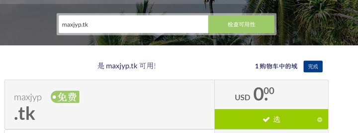 免费新顶域名