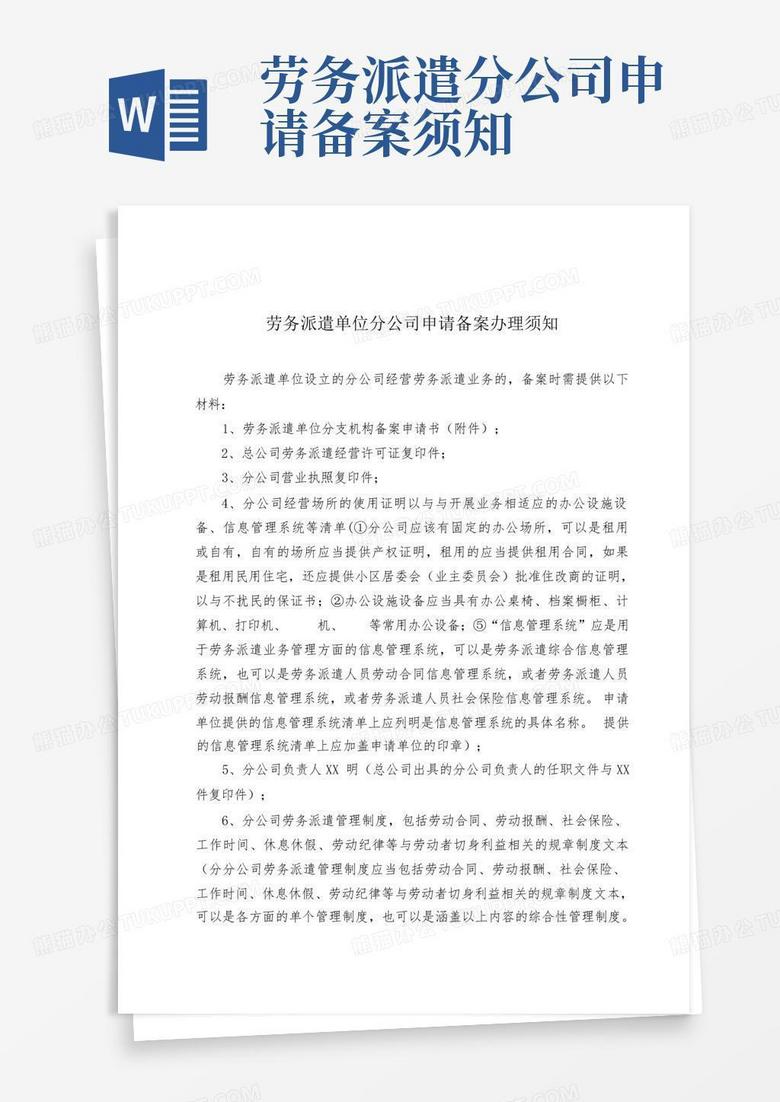 兼职招工备案