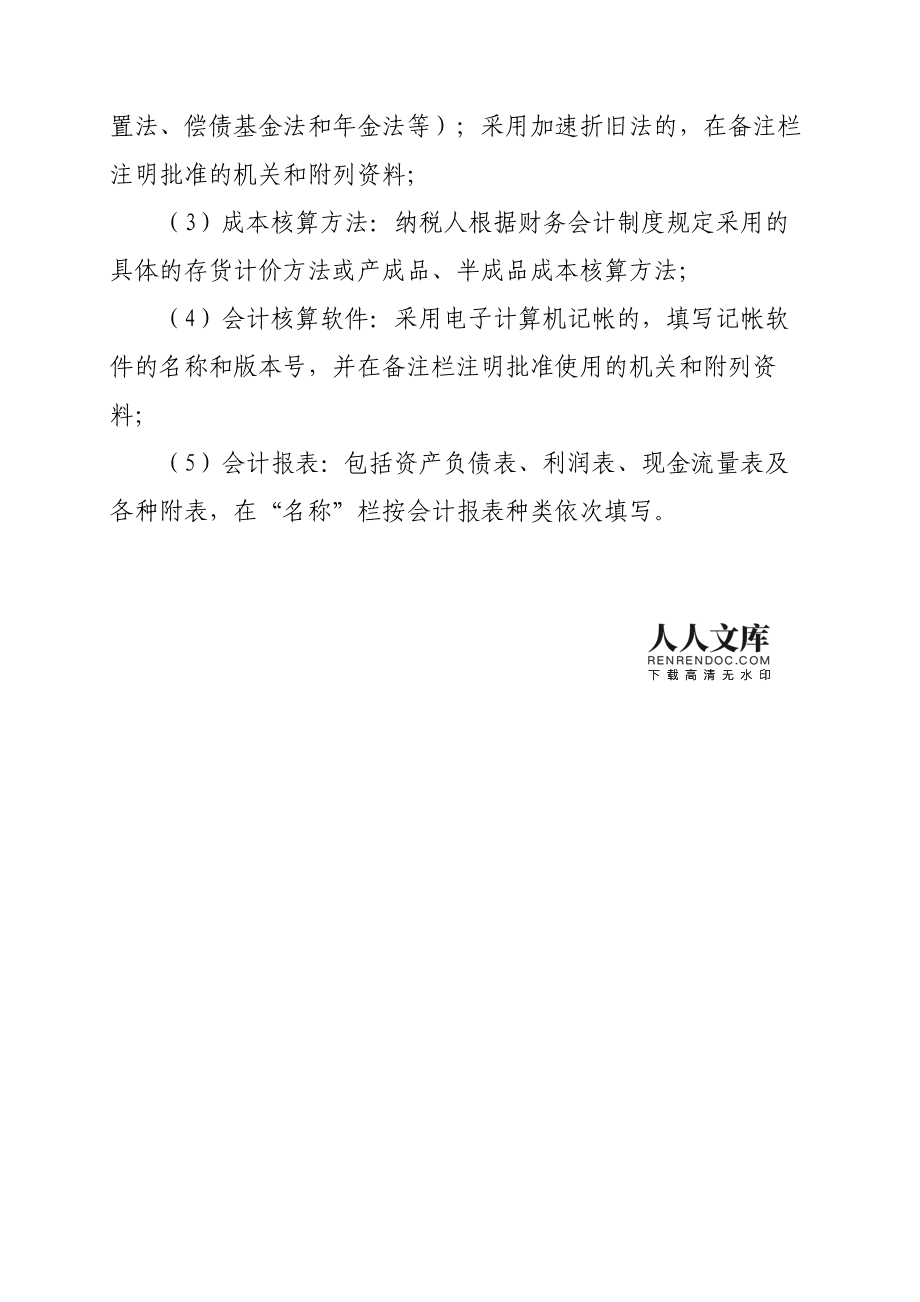 万一你投的平台不能备案