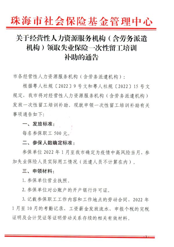 残疾人工资备案珠海