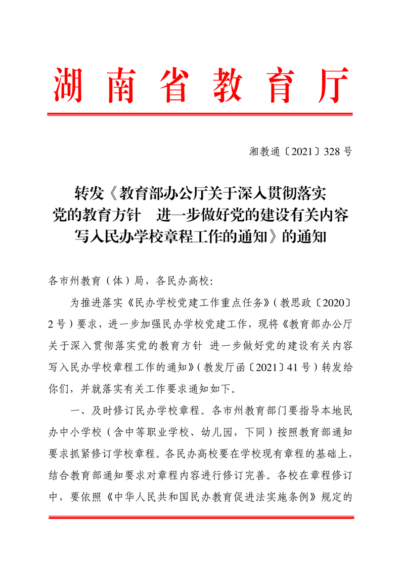 民办学校章程修改备案程序