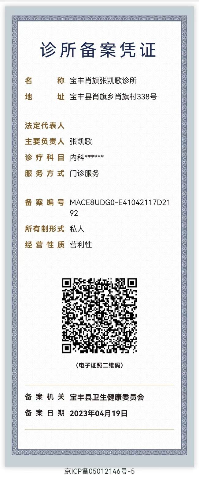 重庆中医备案诊所