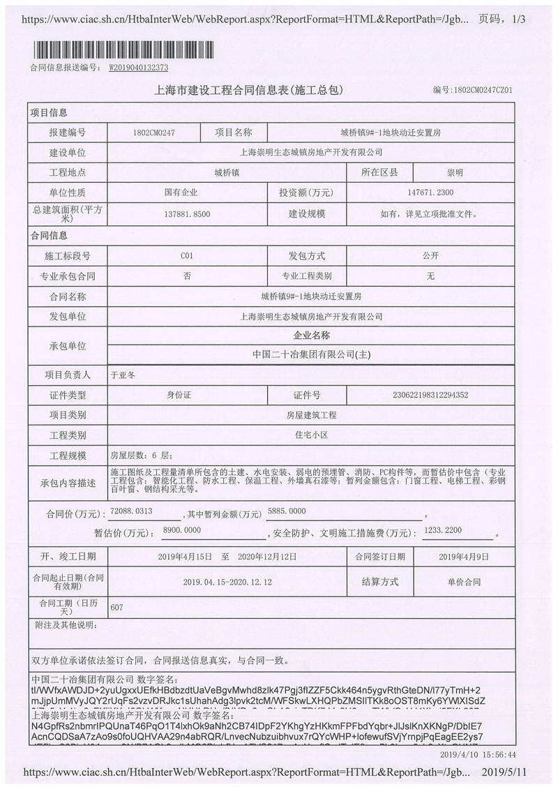 南京市合同备案