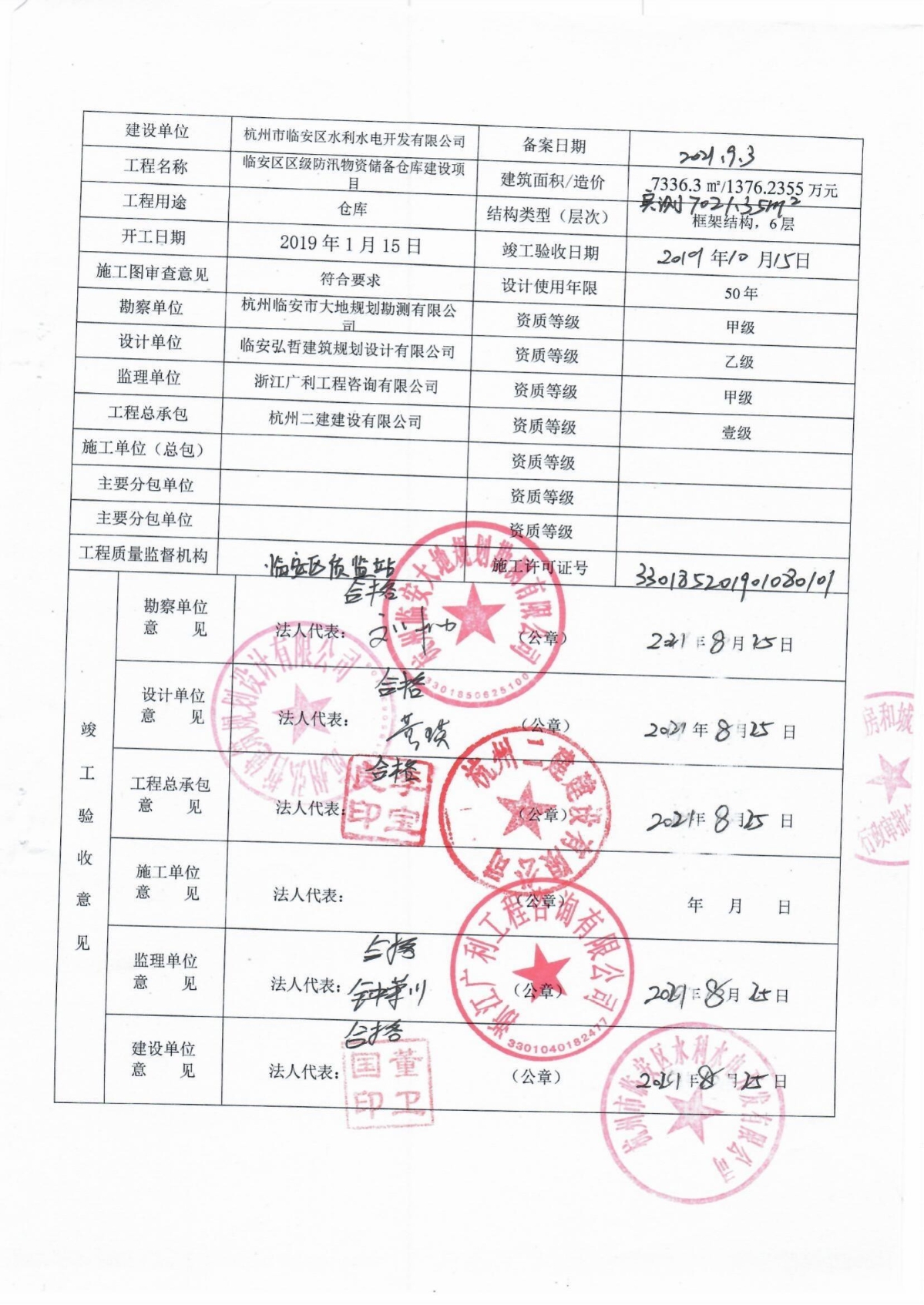 竣工验收备案表昆明