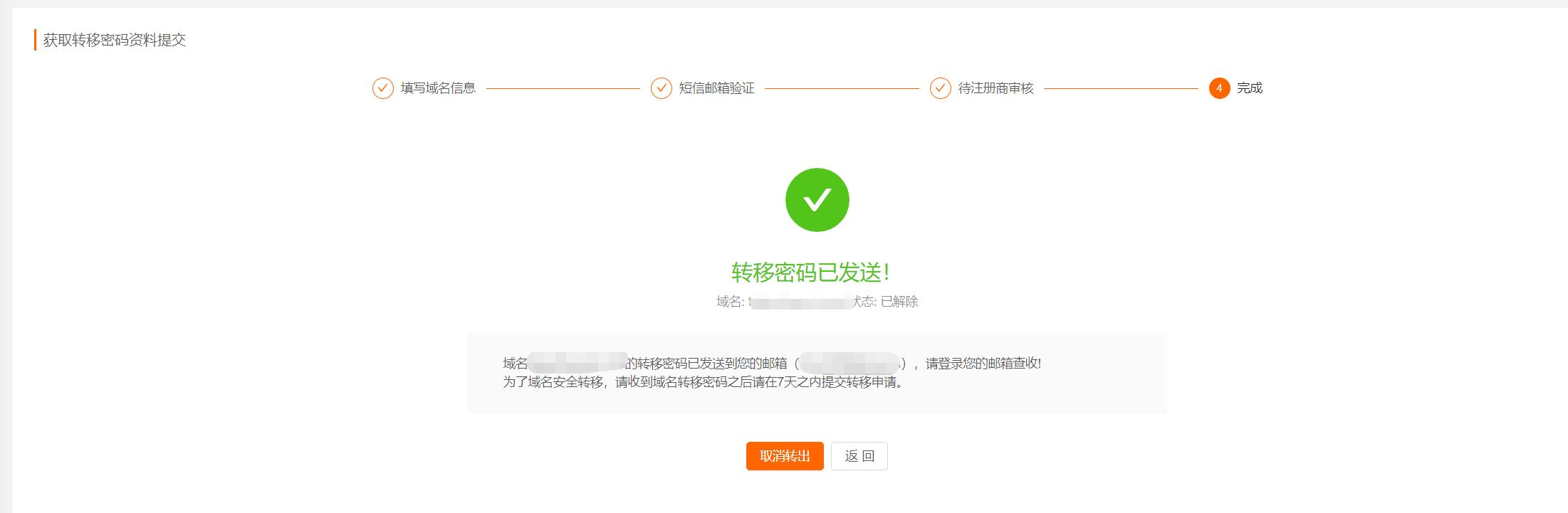 中国数据的域名不让转移
